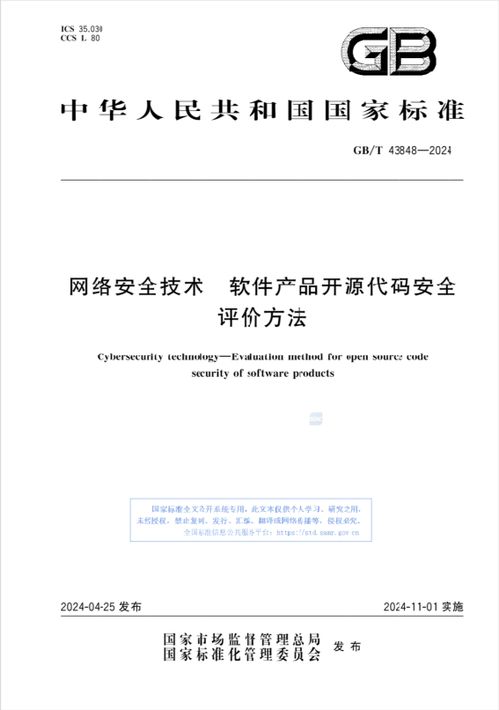 國家標(biāo)準(zhǔn)宣貫會圓滿召開，推動網(wǎng)絡(luò)安全技術(shù)與開源代碼安全評價方法發(fā)展