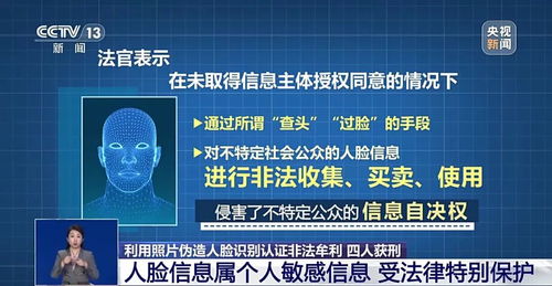 偽造人臉識(shí)別認(rèn)證，4人獲刑 專家警示保護(hù)敏感信息，網(wǎng)絡(luò)與信息安全軟件開發(fā)刻不容緩